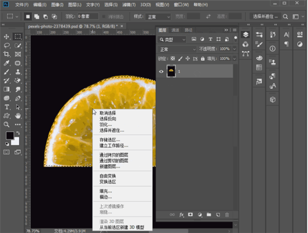 运用PS钢笔工具抠图