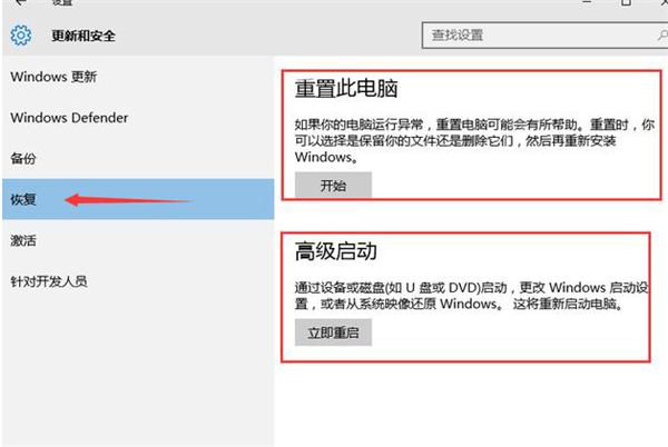 Win10零碎怎样备份和还原