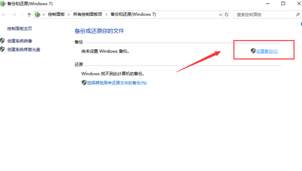 Win10零碎怎样备份和还原
