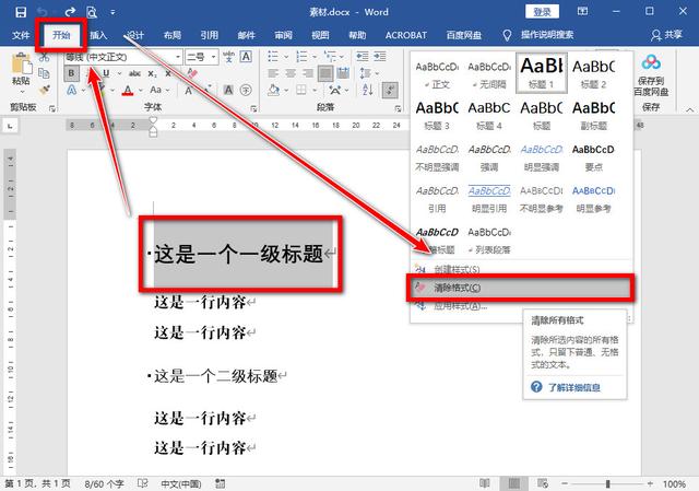 Word怎样删除折叠标题