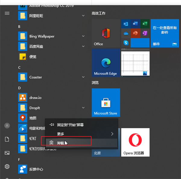 怎样卸载Win10自带软件