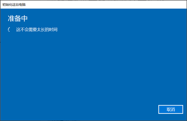 保留文件重置零碎