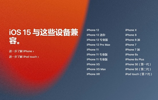 安装iOS15出现错误的处理方法