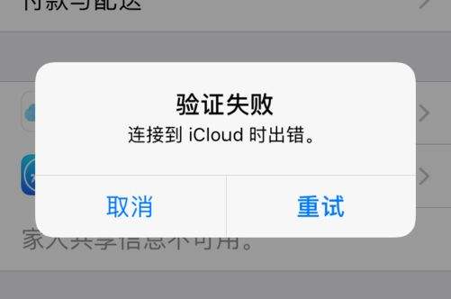 安装iOS15出现错误的处理方法