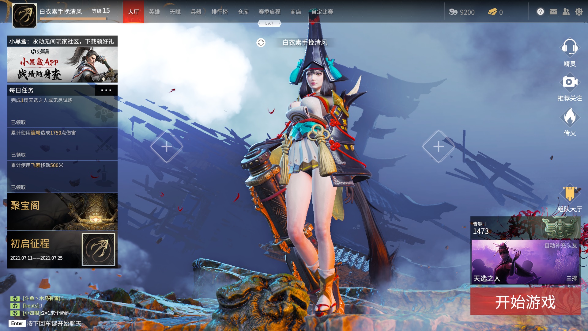 Win10玩永劫无间开不了语音怎样办