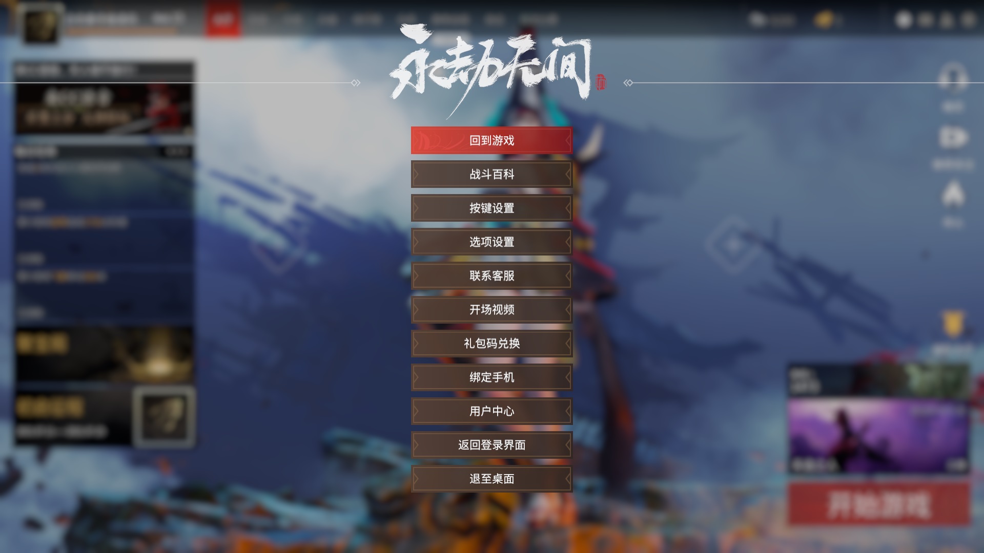 Win10玩永劫无间开不了语音怎样办