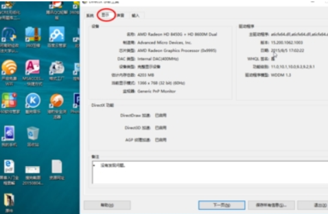 Win10怎样看显卡配置