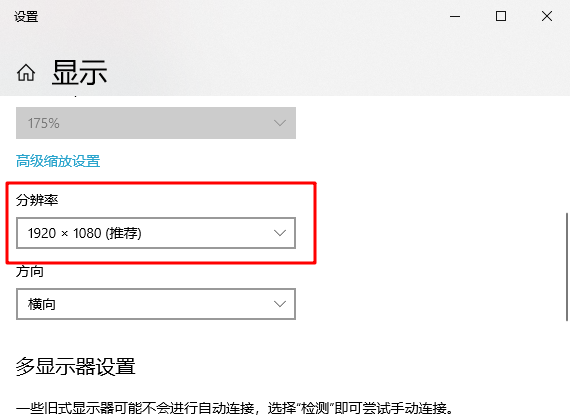 Win10重装零碎后显示屏有黑边