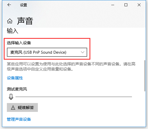 Win10电脑的录音设备怎样设置