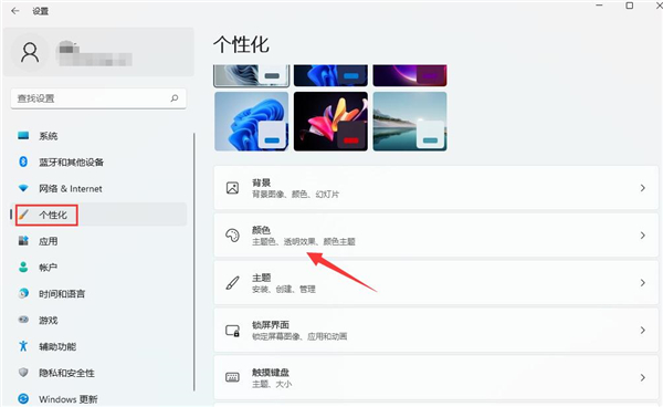 Windows11暗黑模式怎样设置