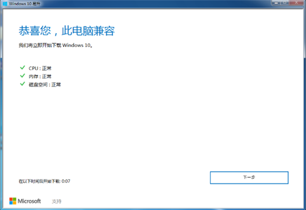 Win10易升运用方法