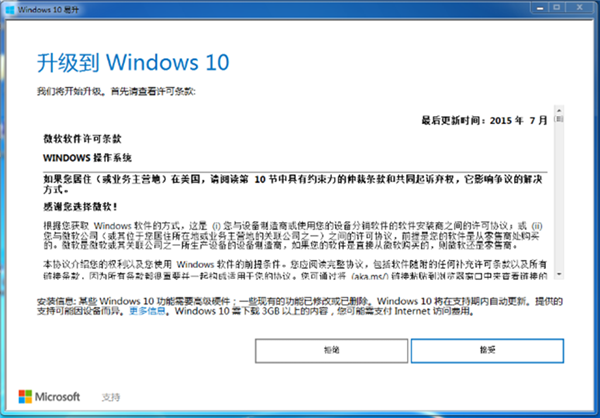 Win10易升运用方法