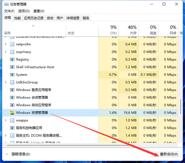 Win11资源管理器怎样重启