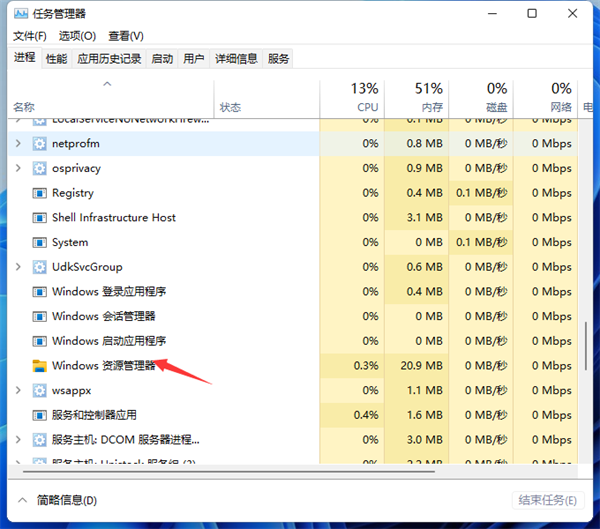 Win11资源管理器怎样重启