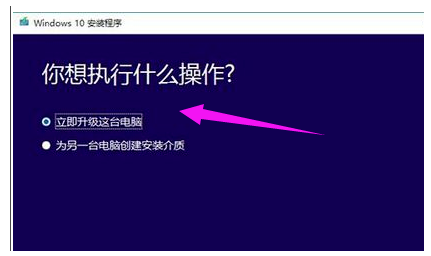 微软Win10零碎晋级助手怎样用