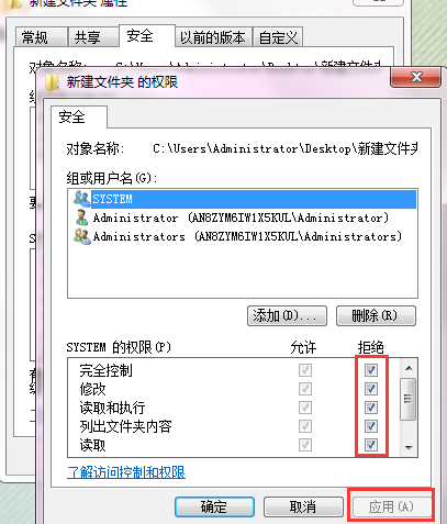 Win7需求权限才能删除文件