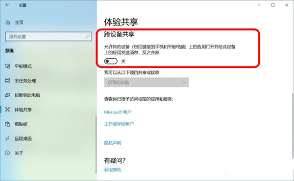 跨设备共享就近共享运用和关闭