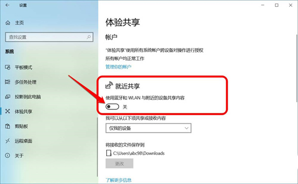 跨设备共享就近共享运用和关闭