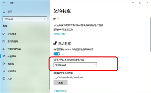 跨设备共享就近共享运用和关闭