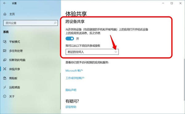 跨设备共享就近共享运用和关闭