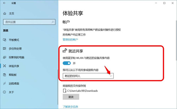 跨设备共享就近共享运用和关闭