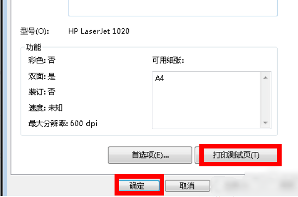 打印机打印驱动怎样检查能否正常？