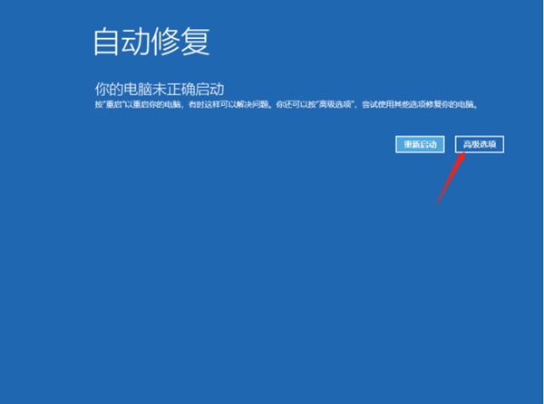 Win10电脑重置失败怎样修复？