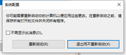 Win10安全模式怎样解除呢？