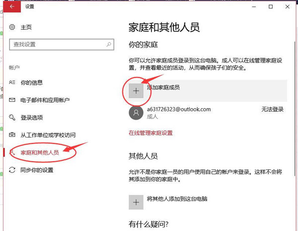 Win10怎样创建儿童账户？