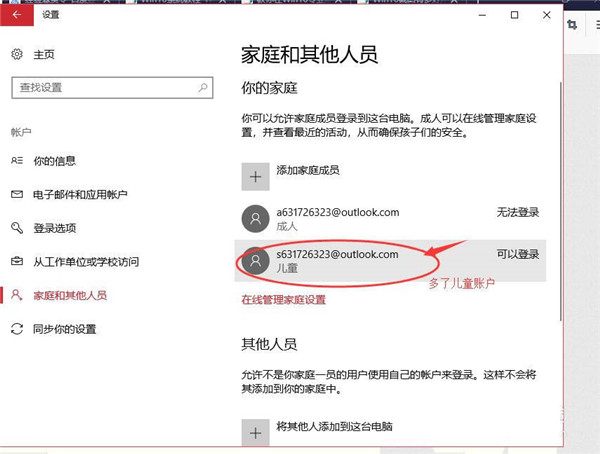 Win10怎样创建儿童账户？