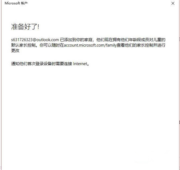 Win10怎样创建儿童账户？