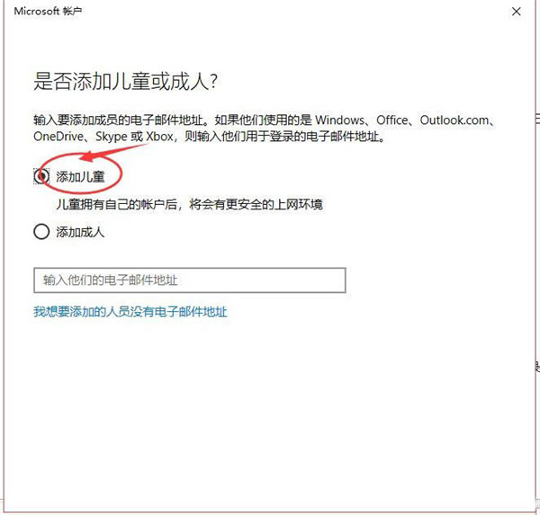 Win10怎样创建儿童账户？