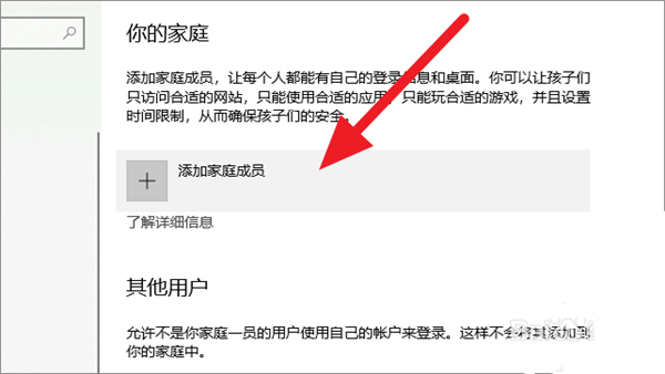 Win10怎样创建儿童账户？