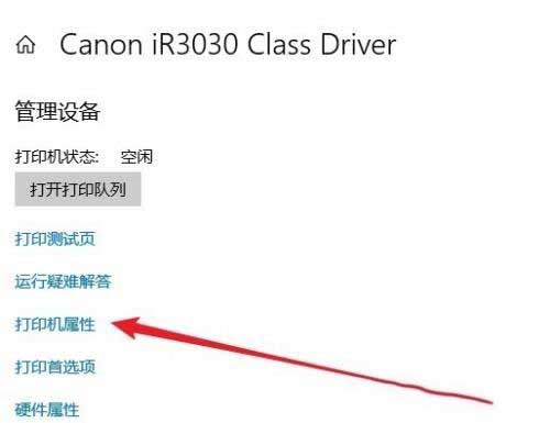 Win10共享打印机脱机怎样办？