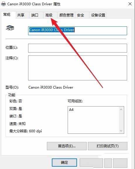 Win10共享打印机脱机怎样办？