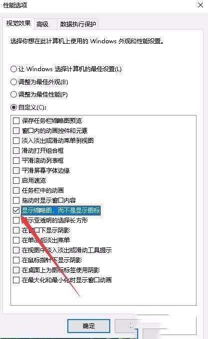 Win10文件夹图片不能预览怎样处理？