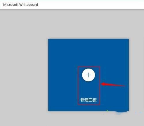 Win10零碎涂鸦板如何打开？