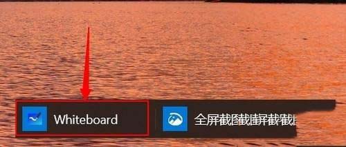 Win10零碎涂鸦板如何打开？