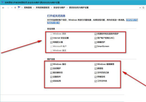 Win10怎样关闭安全性与维护告诉？