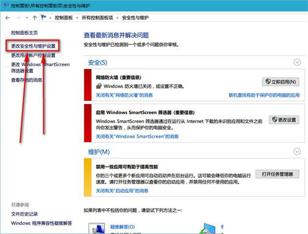 Win10怎样关闭安全性与维护告诉？