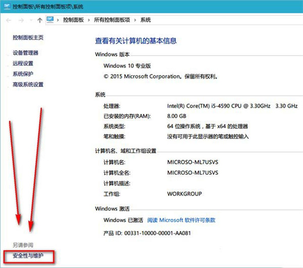 Win10怎样关闭安全性与维护告诉？