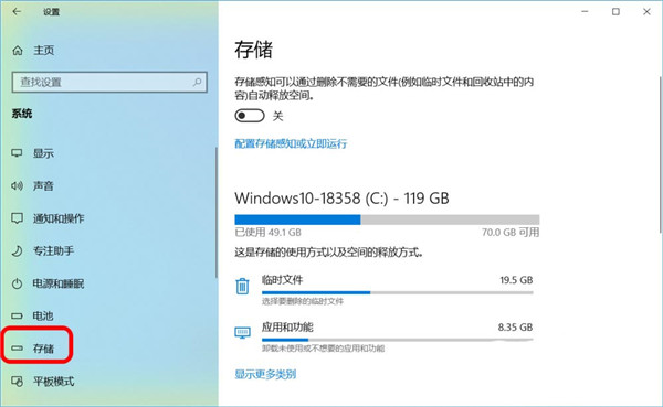 Win10怎样设置存储感知和删除临时文件