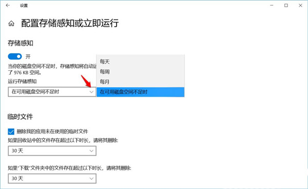 Win10怎样设置存储感知和删除临时文件