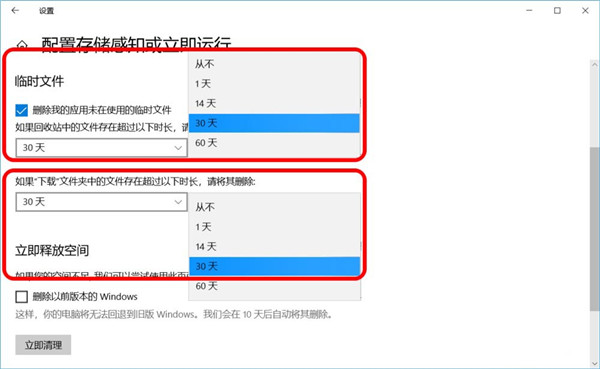 Win10怎样设置存储感知和删除临时文件