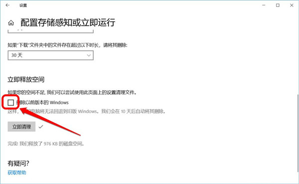 Win10怎样设置存储感知和删除临时文件