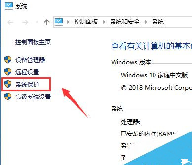 Win10如何禁用零碎保护功能？