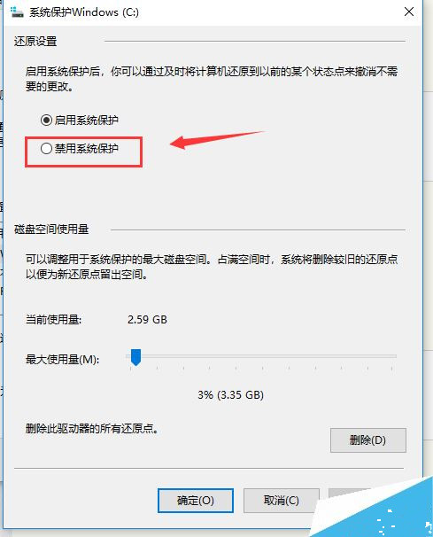 Win10如何禁用零碎保护功能？