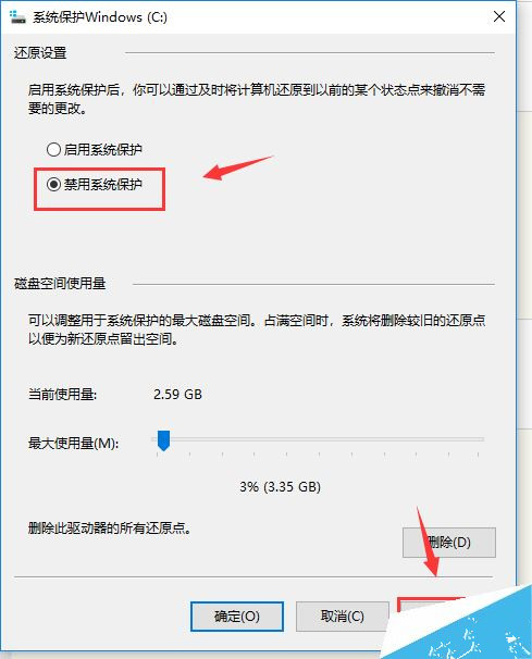 Win10如何禁用零碎保护功能？