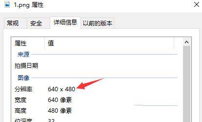 Win10怎样用画图工具修正图片分辨率？