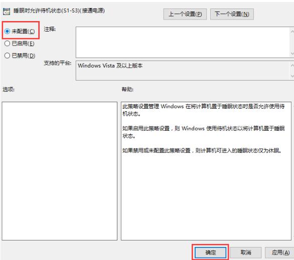 Win10没有睡眠选项怎样办？
